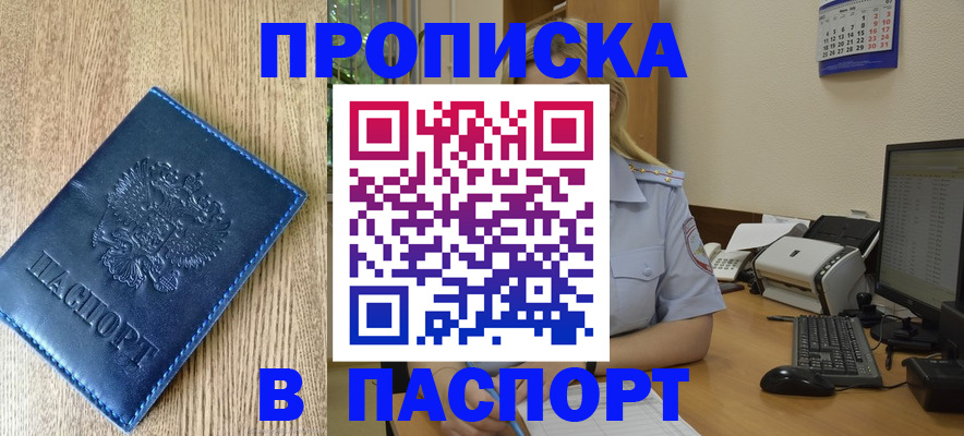 временная регистрация в Кимрах