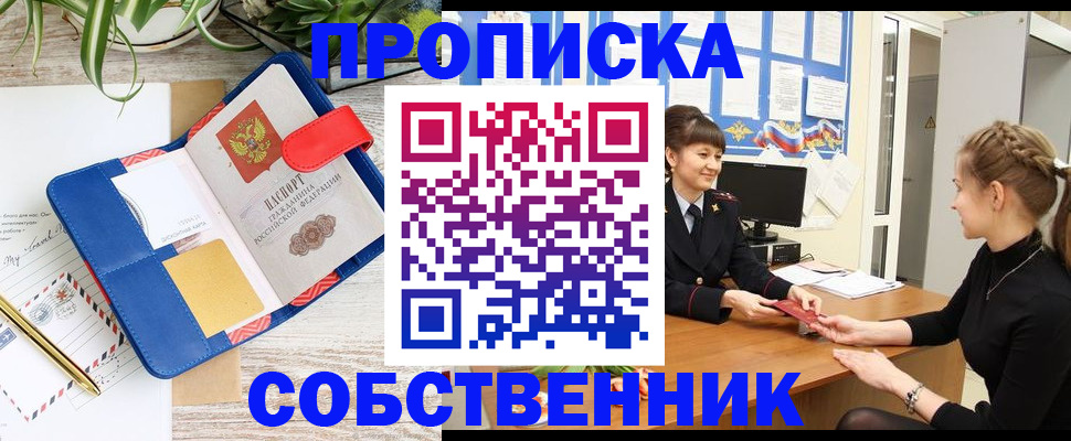 прописка ребенка в Кимрах